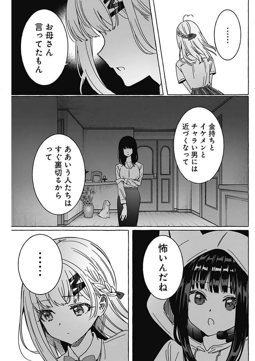 ページ 11 — 第18話