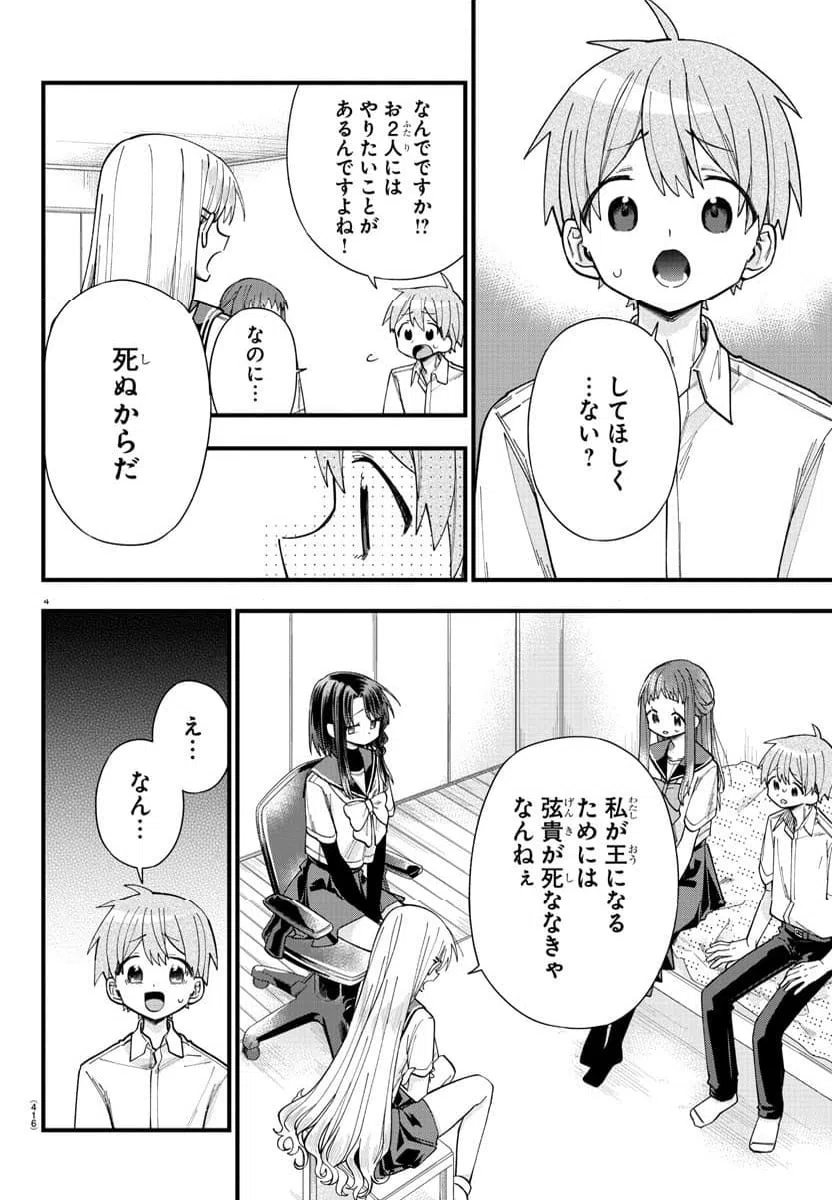 ページ 4 — 第35話