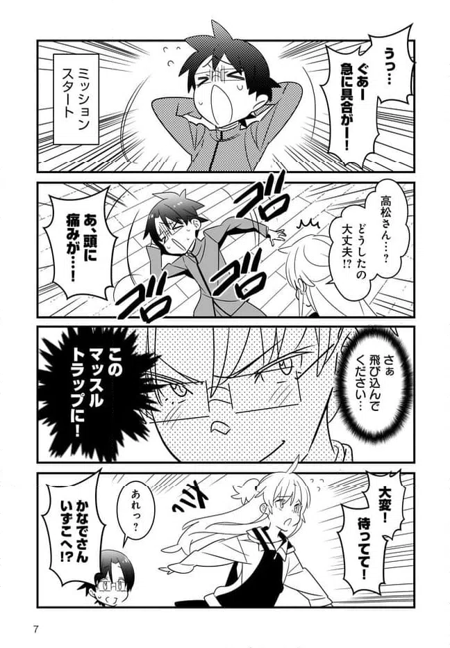 ページ 7 — 第2.2話