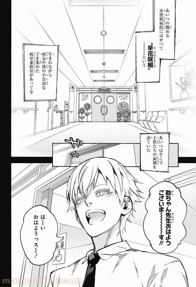 ページ 10 — 第45話