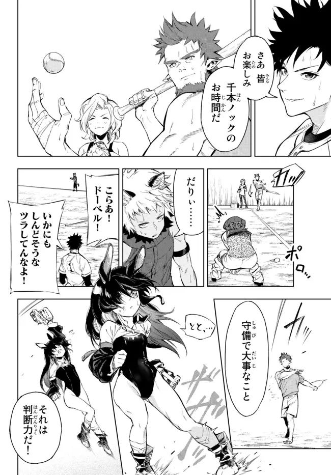 ページ 4 — 第28.1話