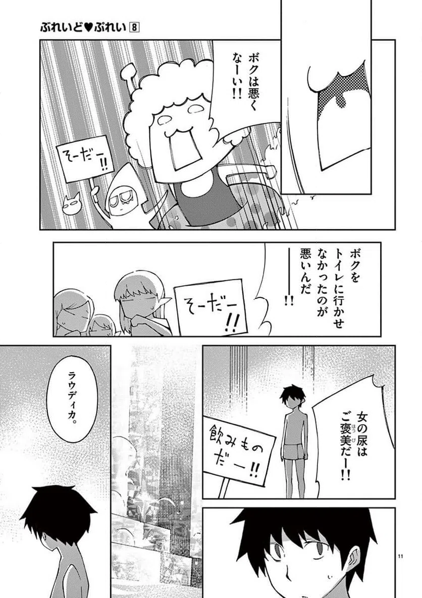 ページ 11 — 第62話