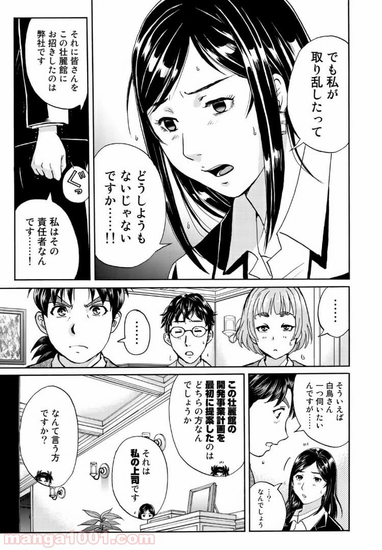 ページ 11 — 第60話
