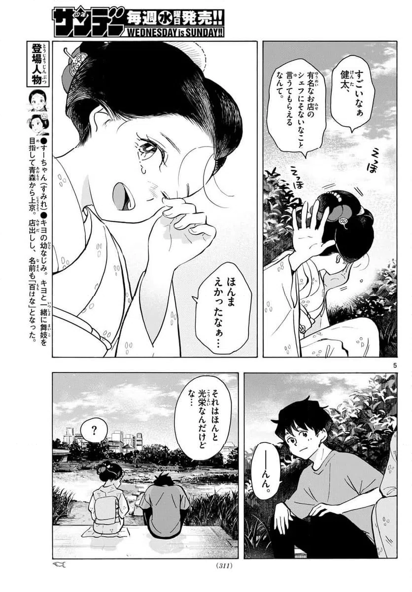 ページ 5 — 第322話
