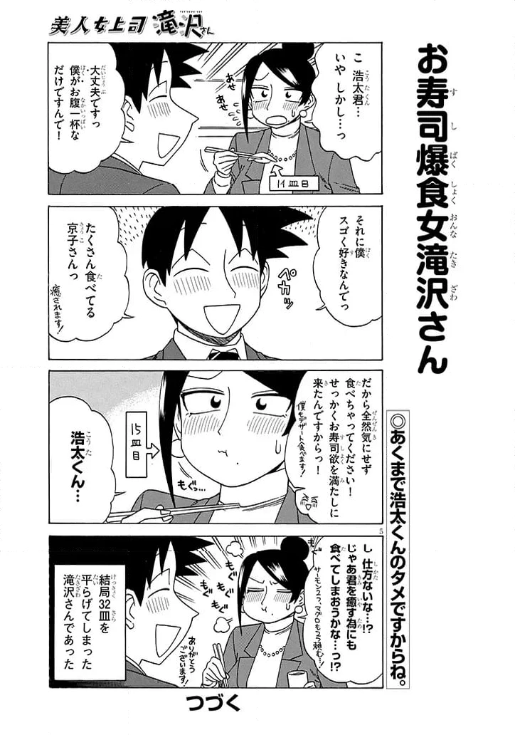 ページ 5 — 第194話