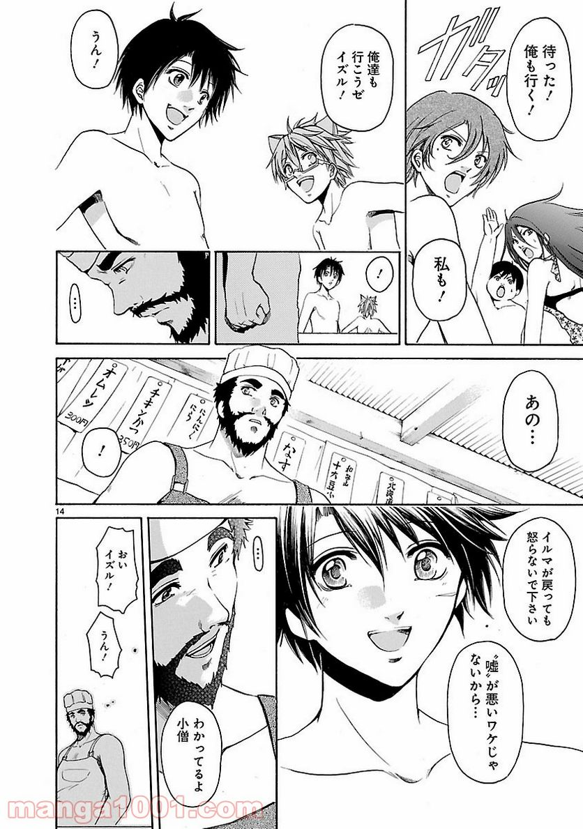 ページ 14 — 第26話