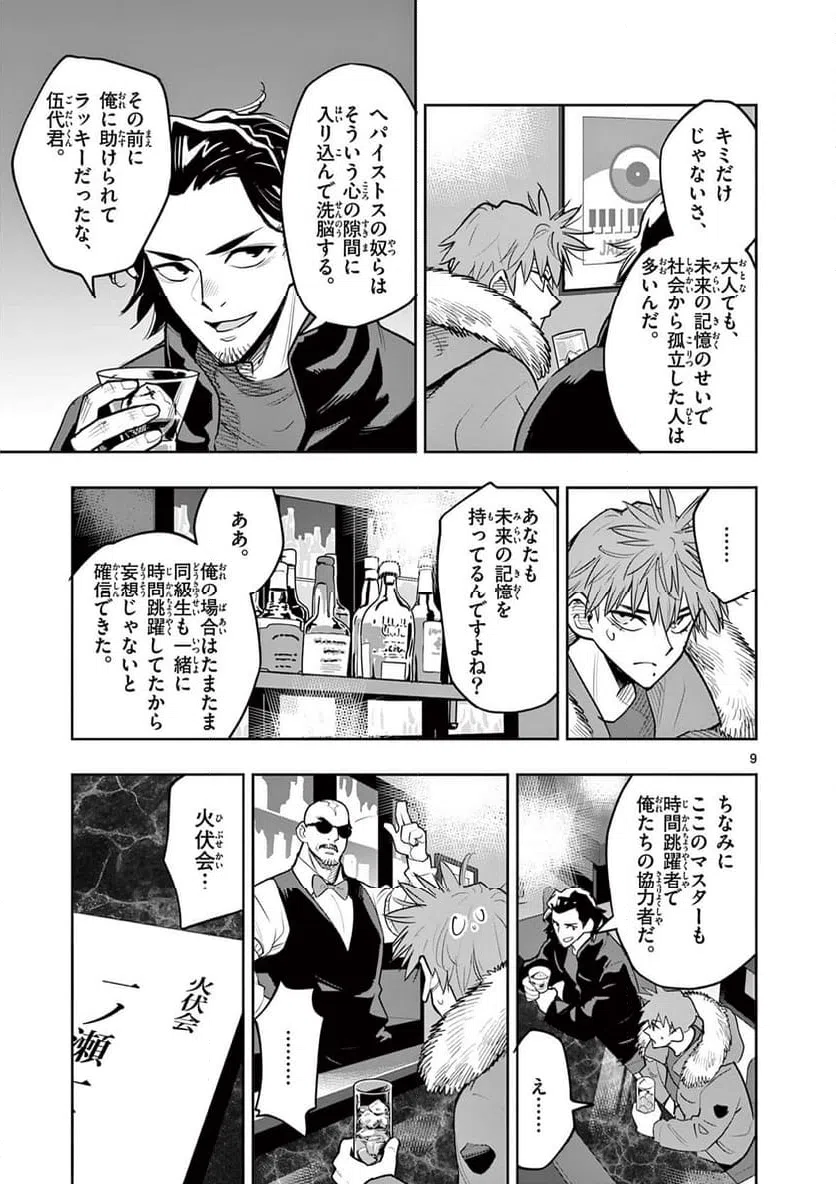 ページ 9 — 第12話