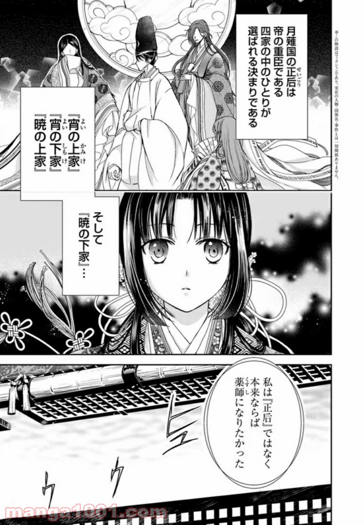 ページ 4 — 第1話