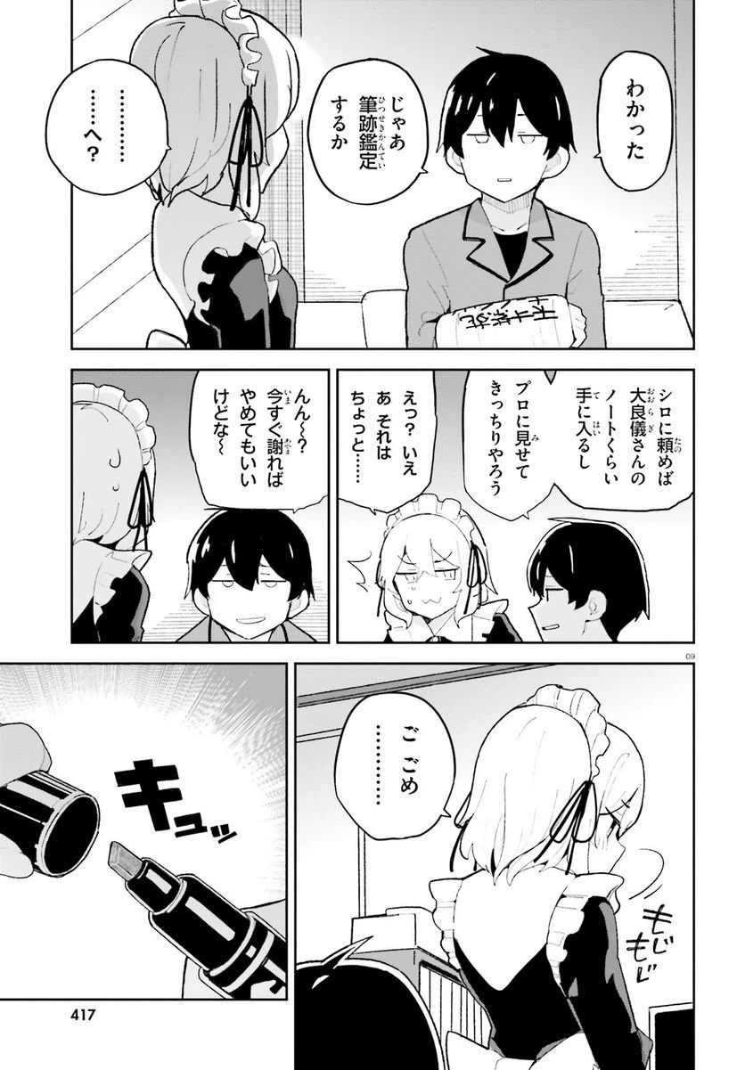 ページ 9 — 第41話
