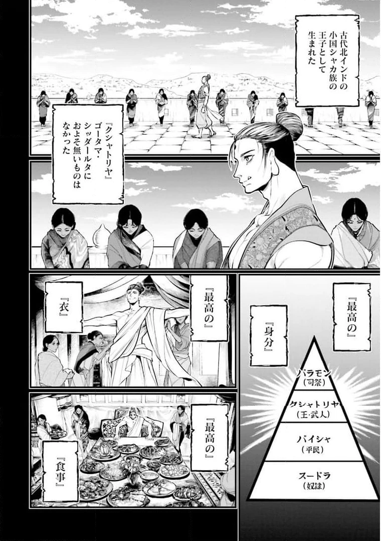 ページ 16 — 第47話
