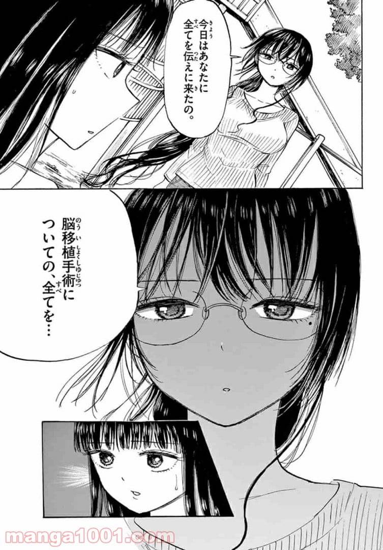 ページ 5 — 第30話