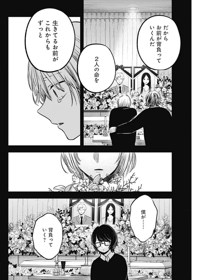 ページ 12 — 第153話