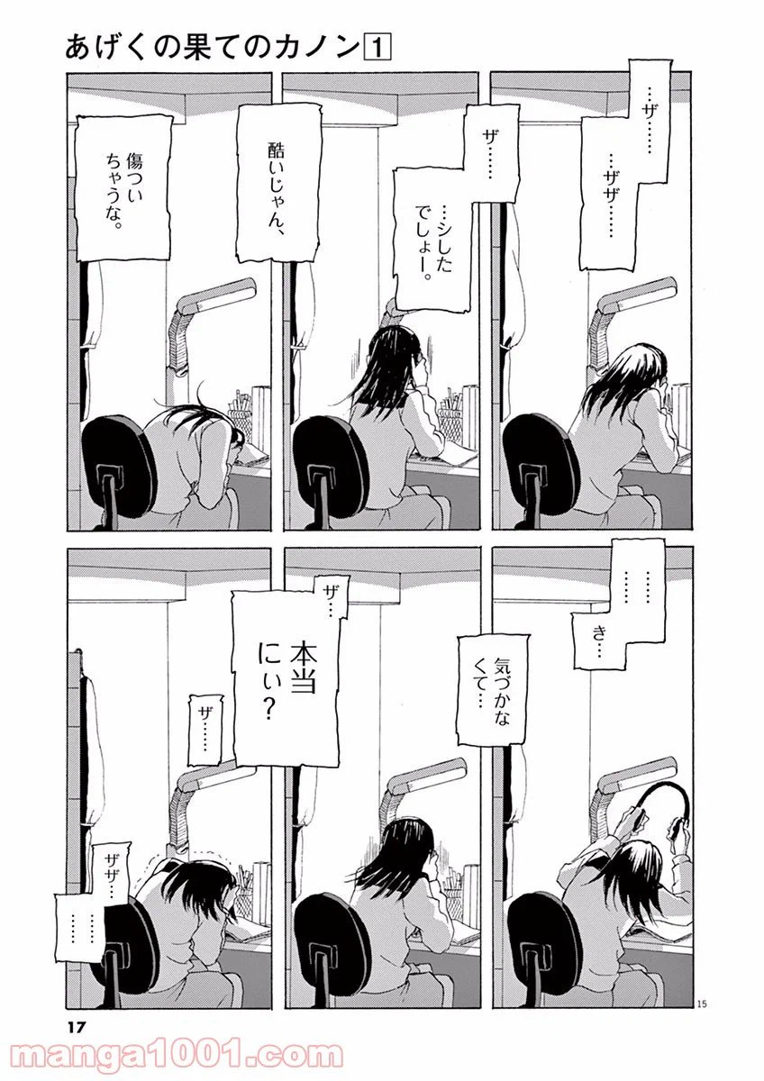 ページ 15 — 第1話