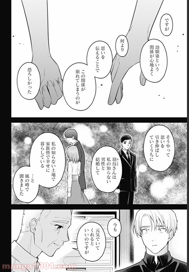 ページ 10 — 第12話