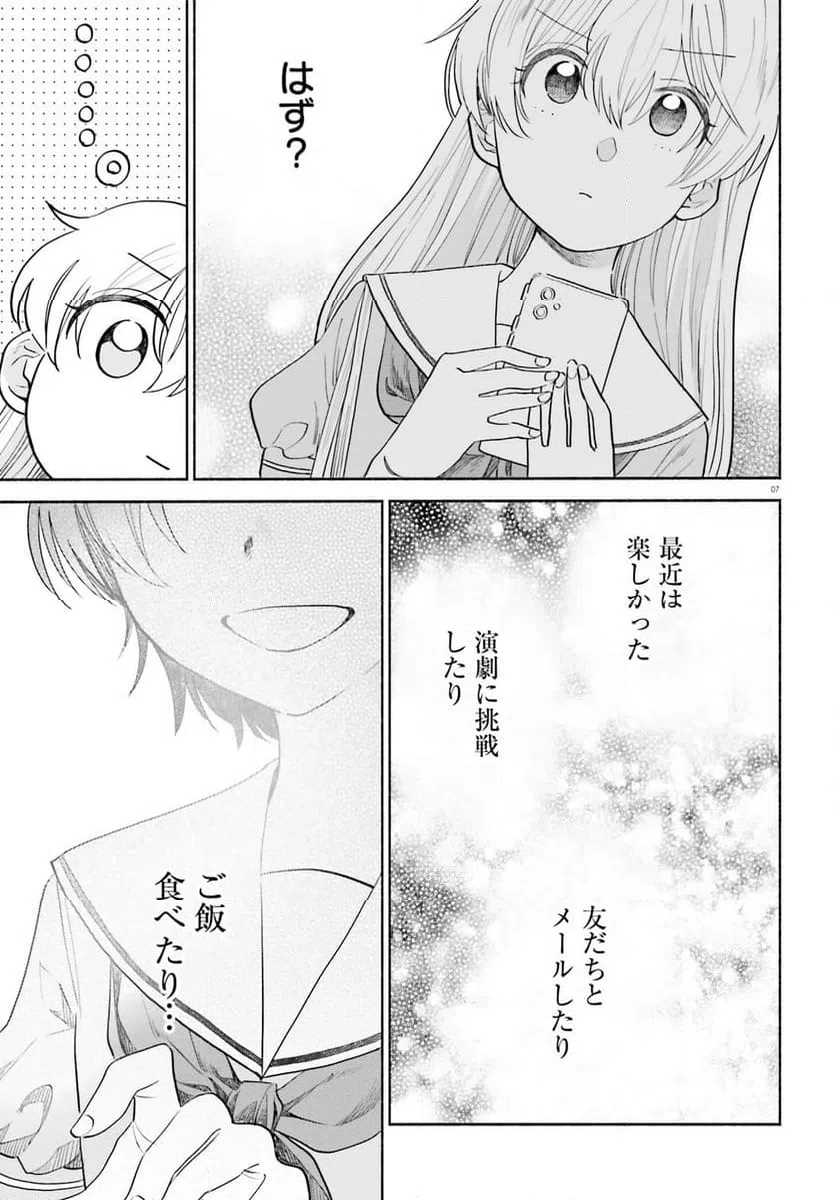 ページ 7 — 第10話