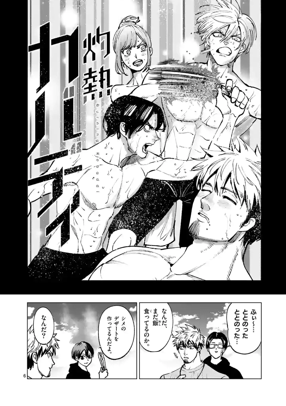 ページ 6 — 第237話
