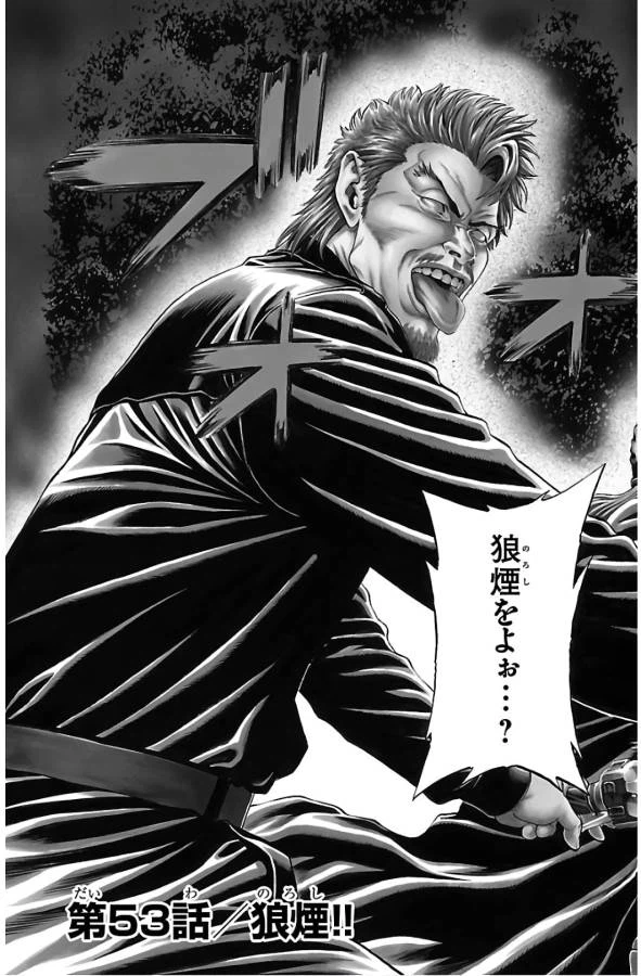 ページ 3 — 第53話