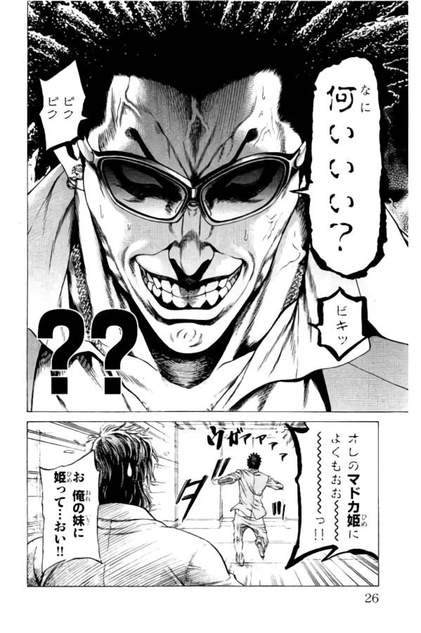 ページ 20 — 第8話