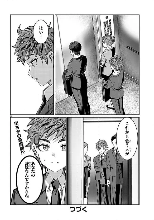 ページ 12 — 第43話