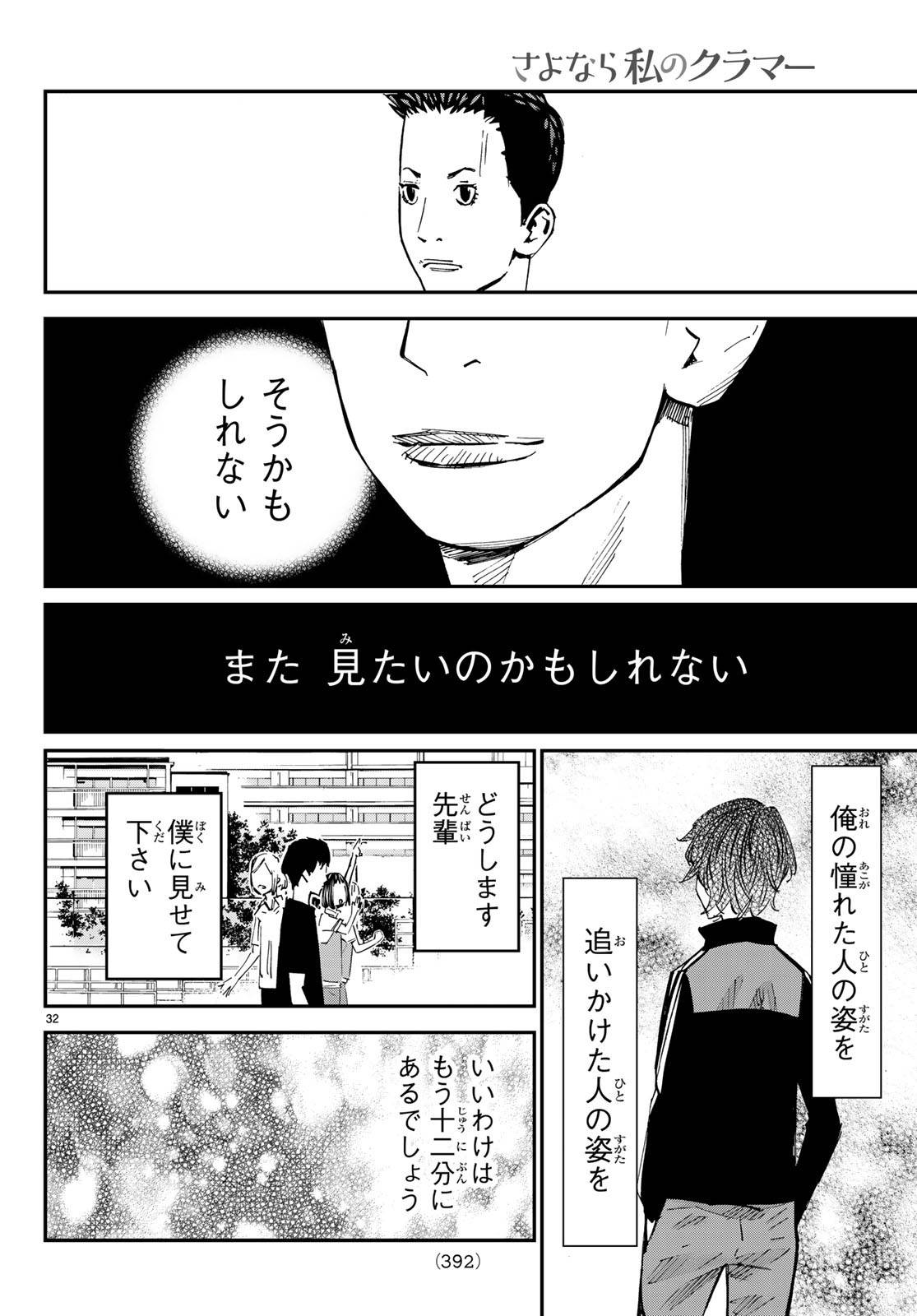 ページ 32 — 第36話