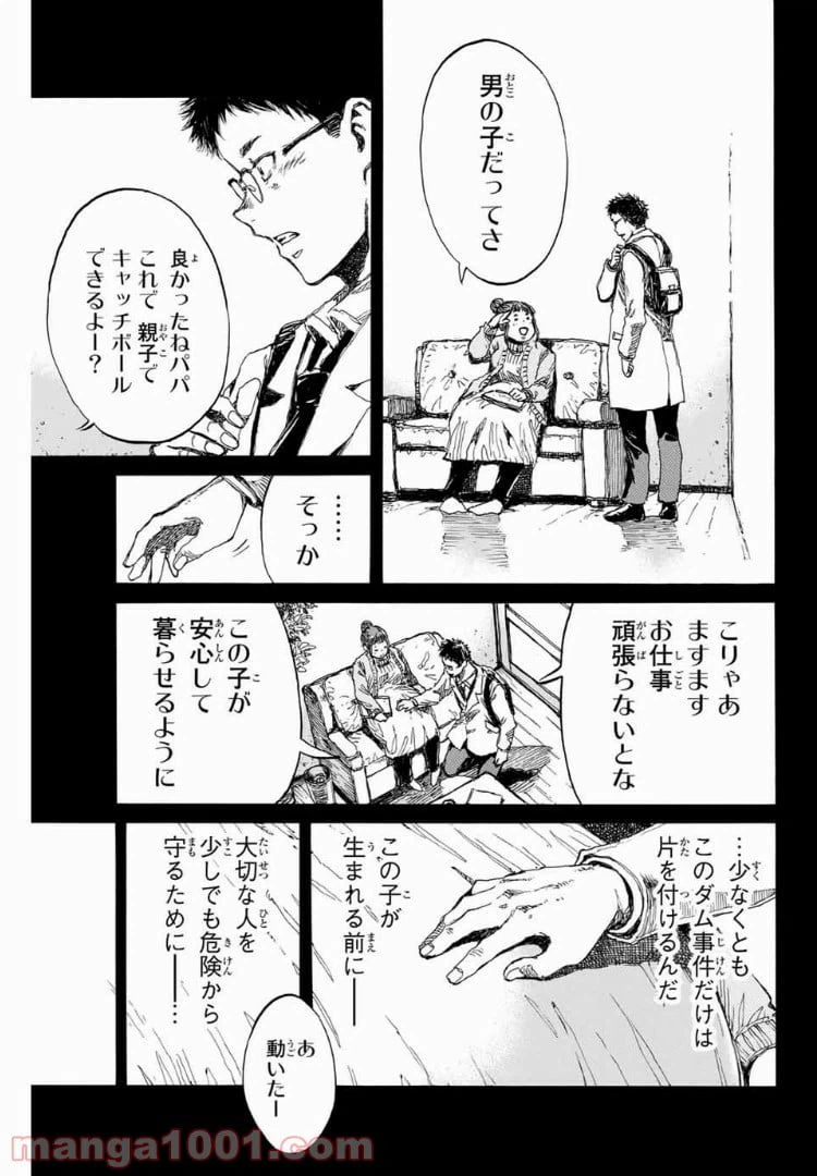 ページ 7 — 第91話