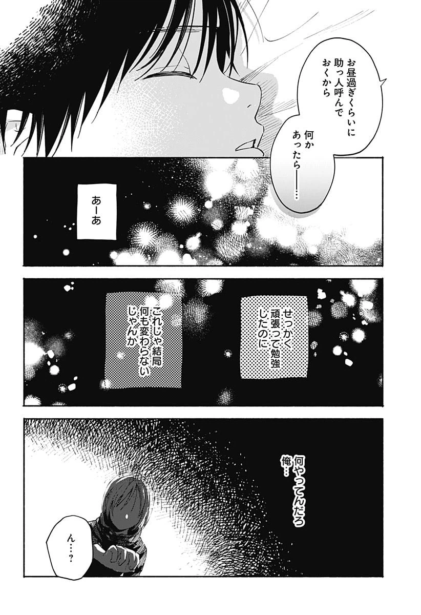 ページ 4 — 第8話