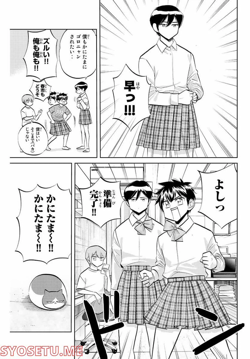 ページ 5 — 第31話