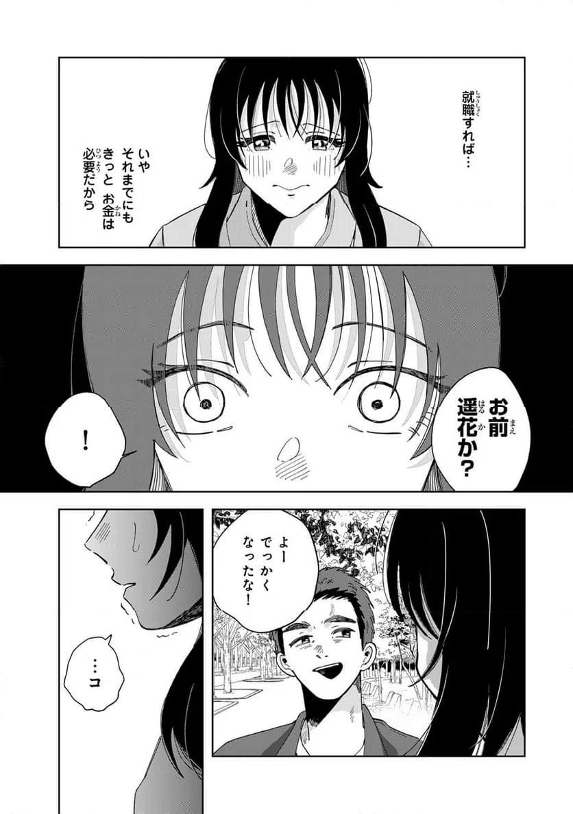 ページ 5 — 第15.2話