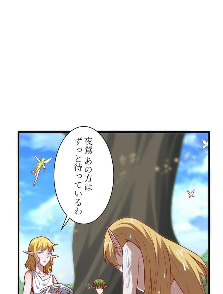 ページ 12 — 第88話