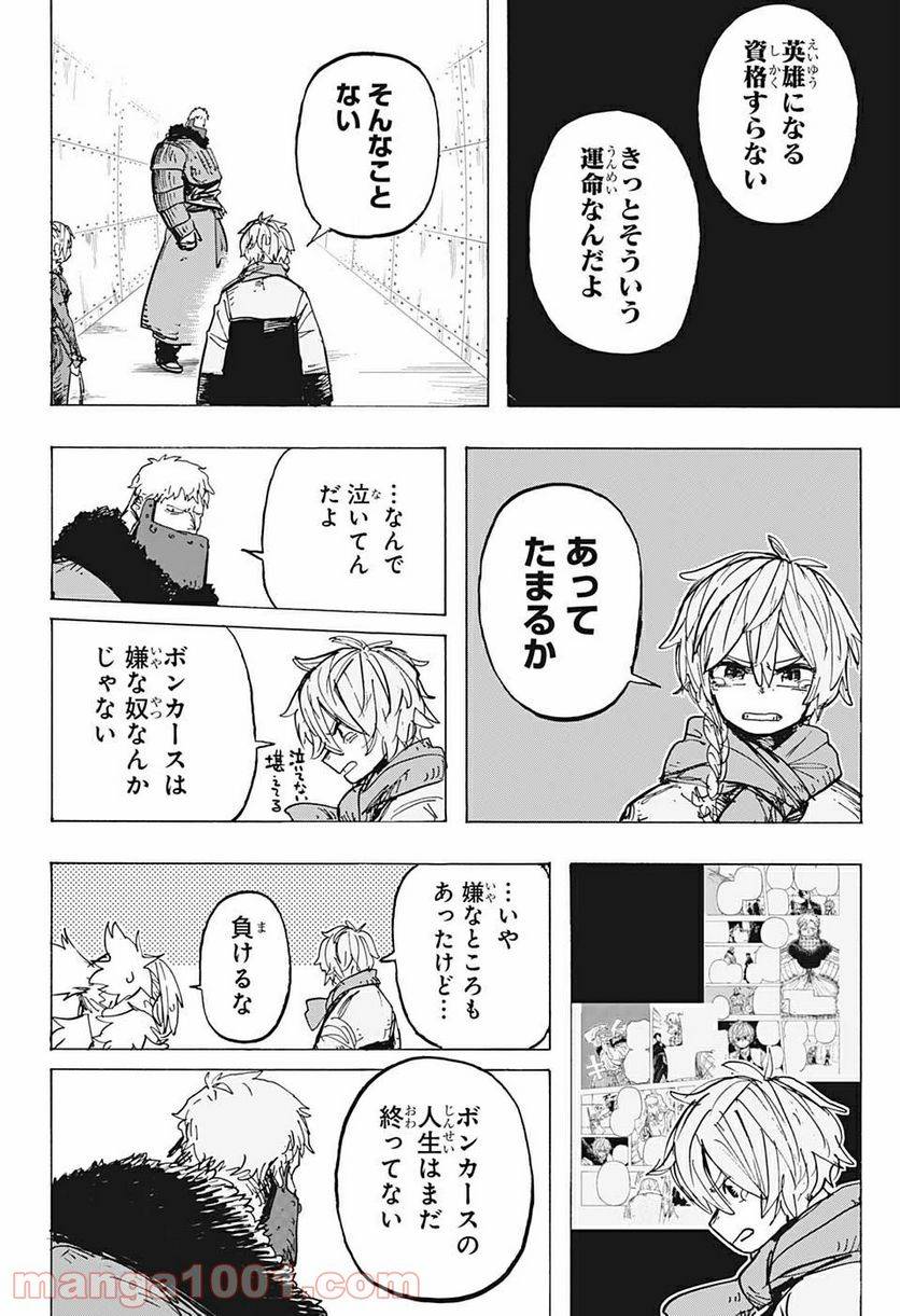 ページ 18 — 第12話