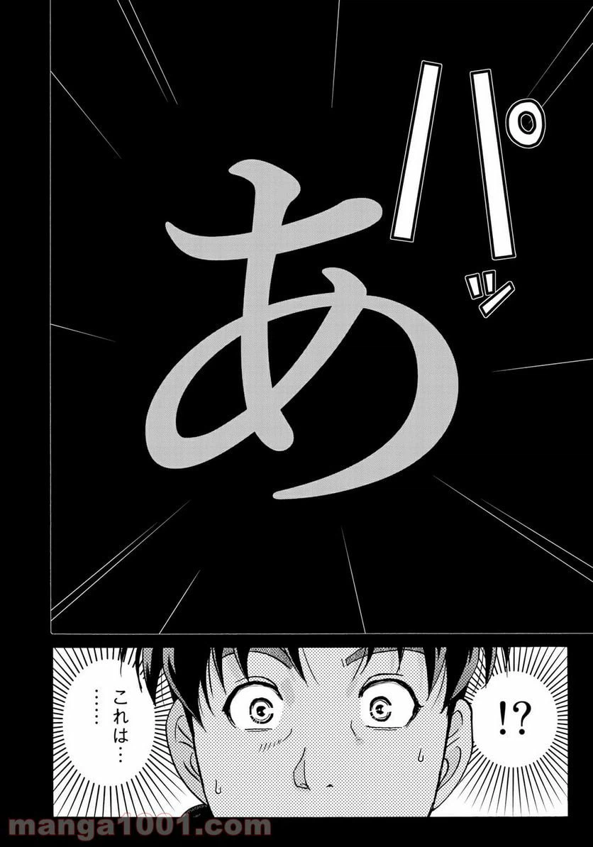 ページ 20 — 第67話