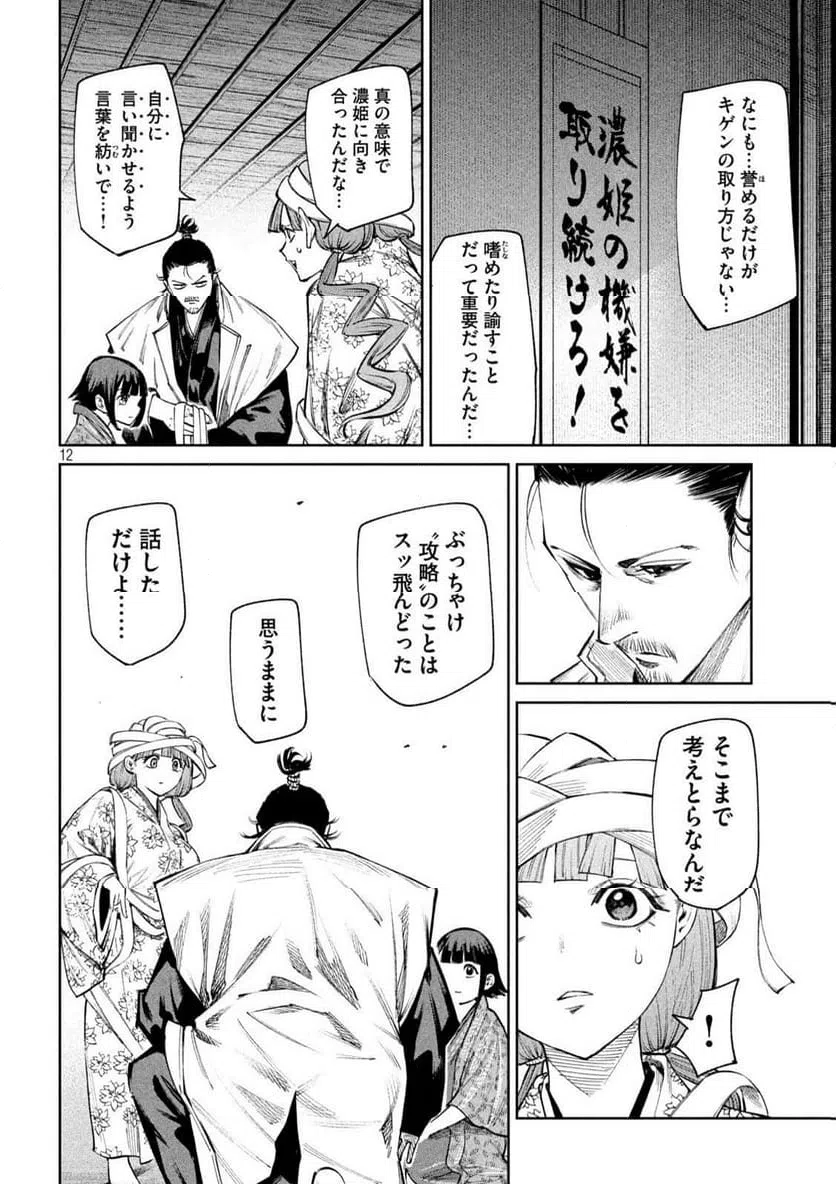 ページ 12 — 第126話