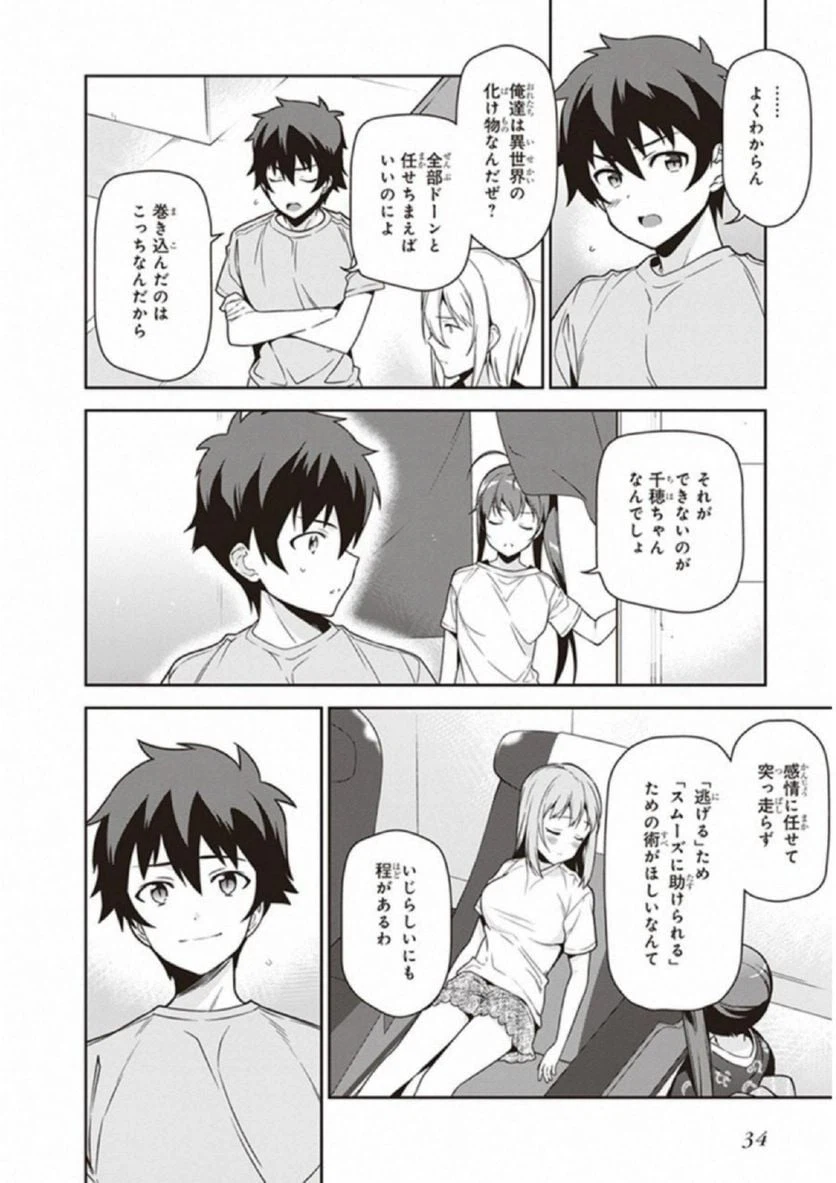 ページ 32 — 第65話