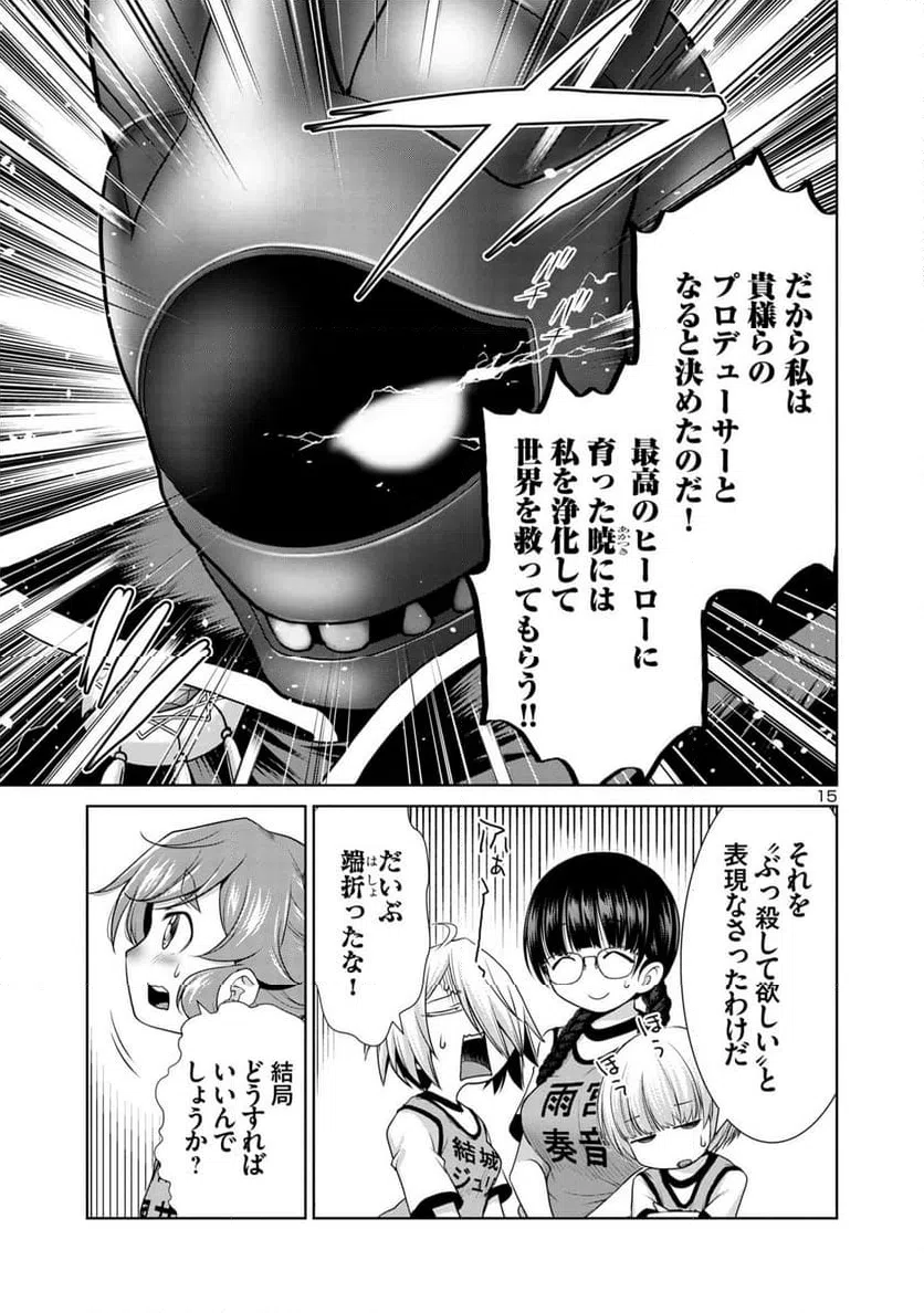 ページ 15 — 第3.1話