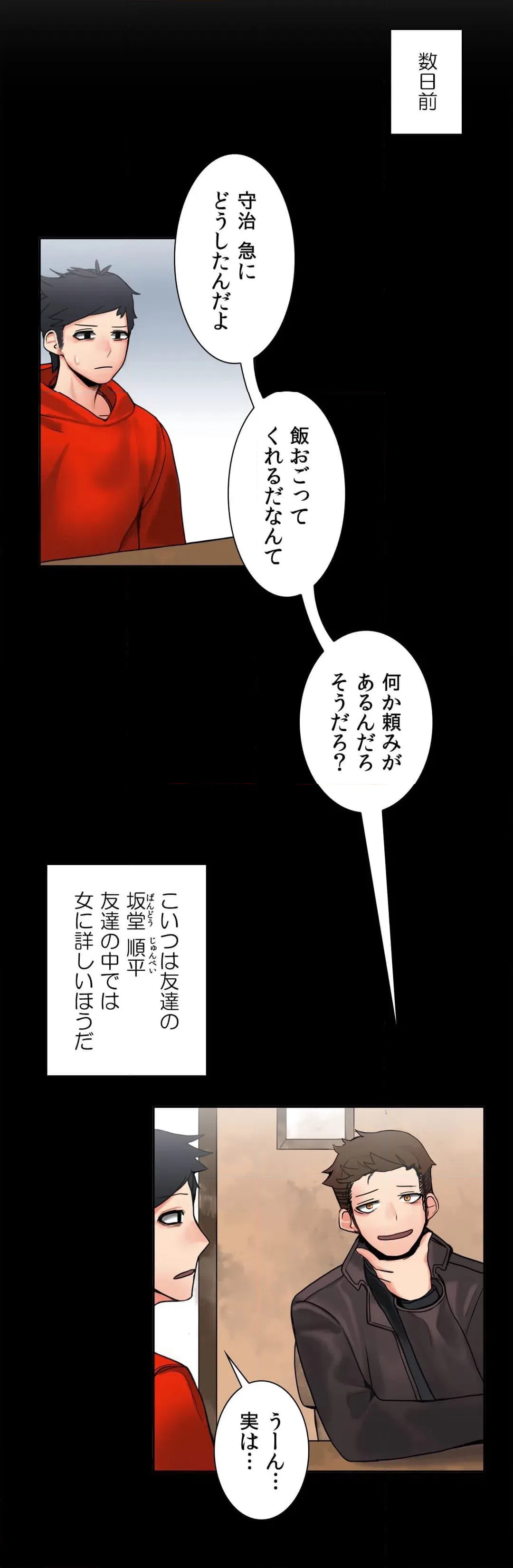 ページ 4 — 第5話