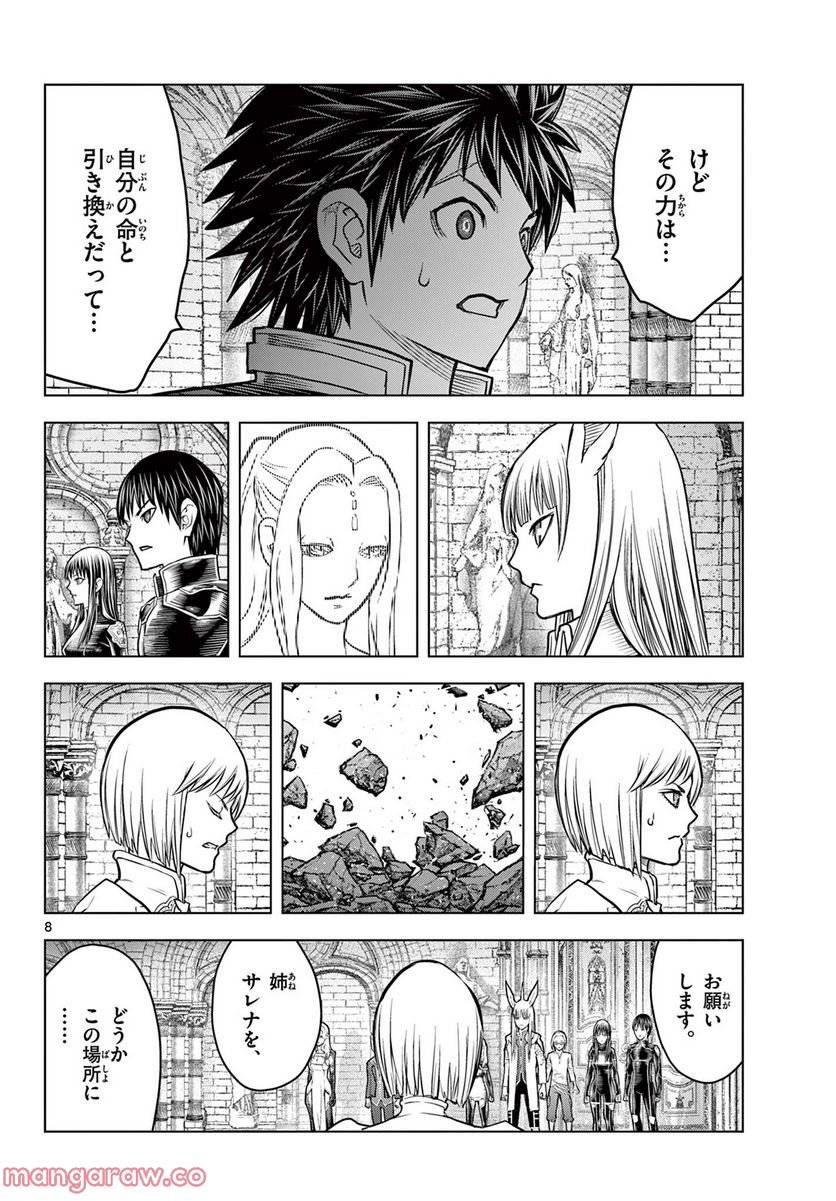 ページ 8 — 第211話