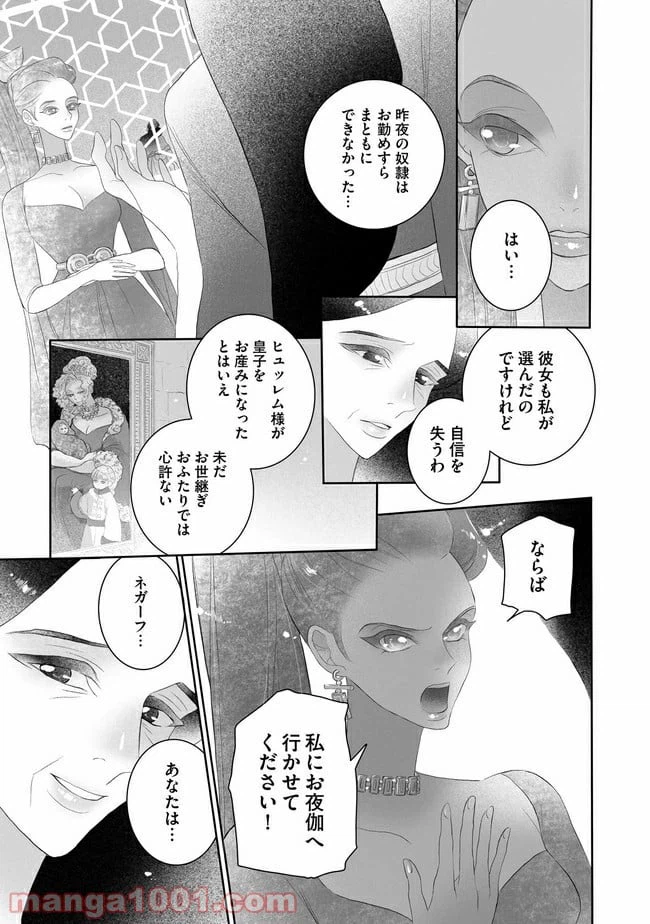 ページ 7 — 第2話