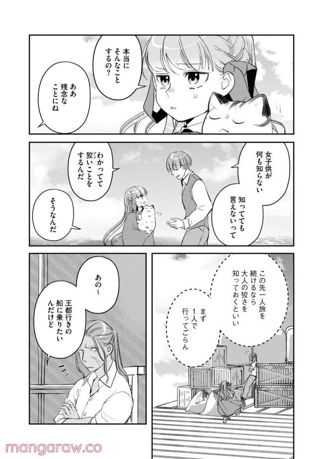 ページ 8 — 第8話