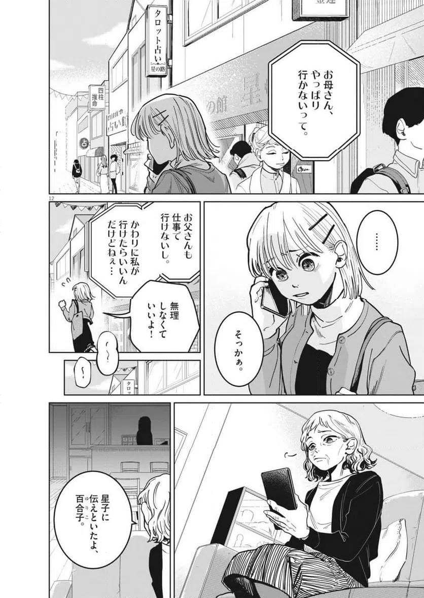 ページ 12 — 第34話