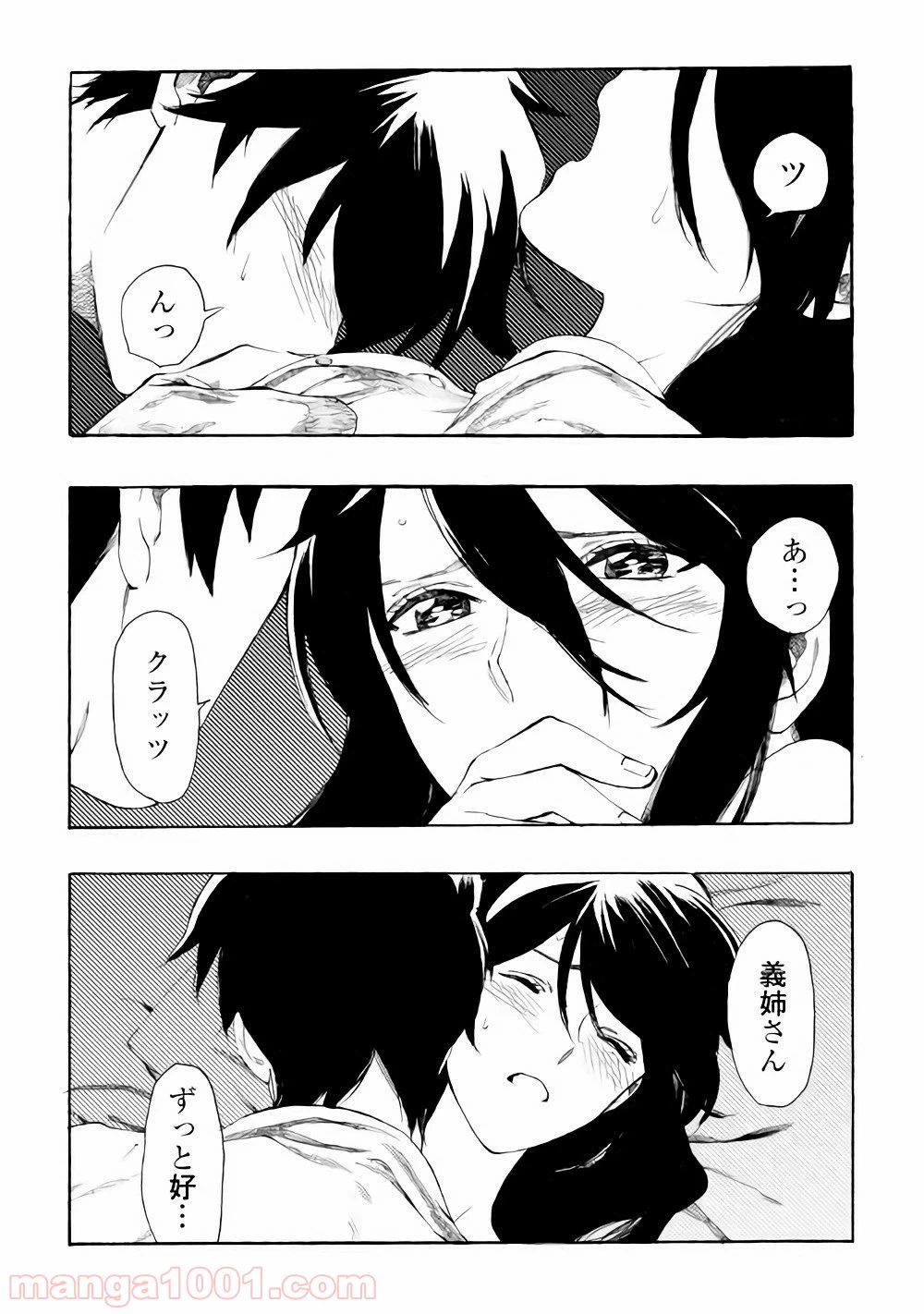 ページ 17 — 第7話