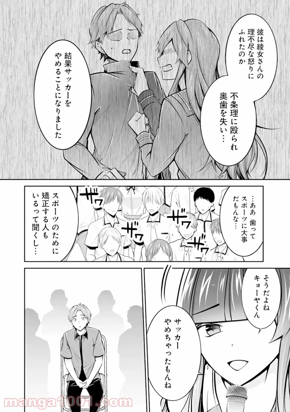 ページ 14 — 第19話