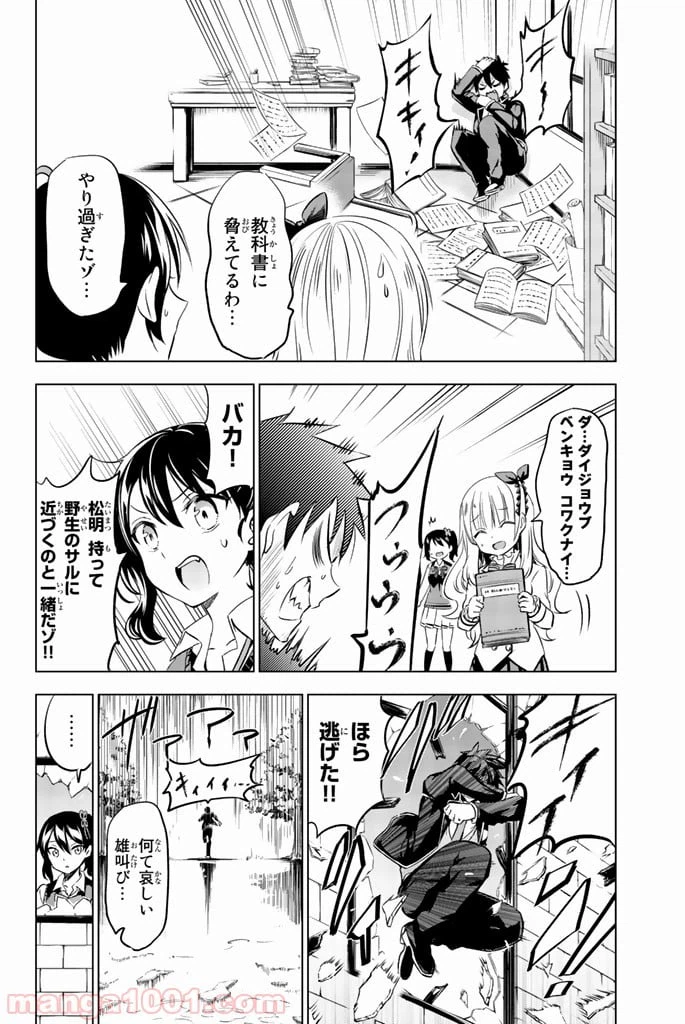 ページ 18 — 第28話