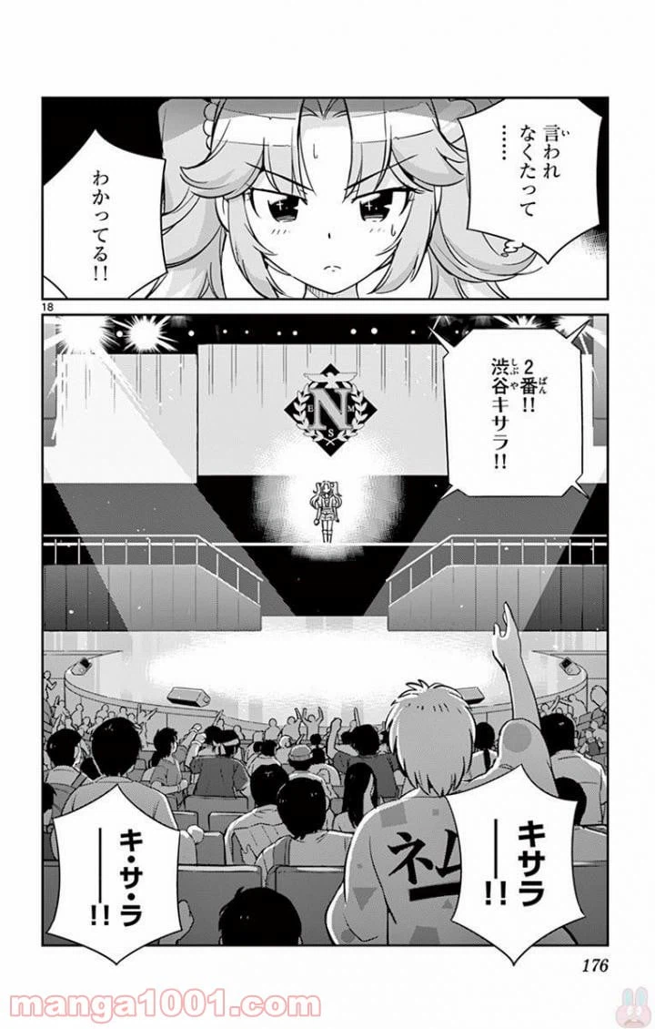 ページ 18 — 第27話