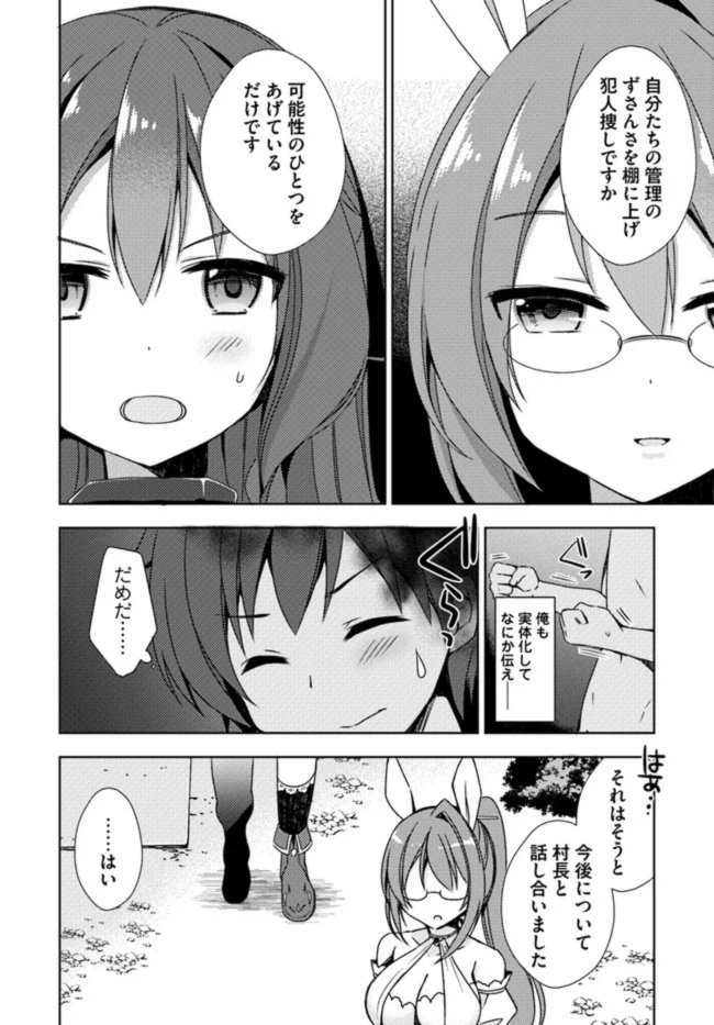 ページ 20 — 第6話