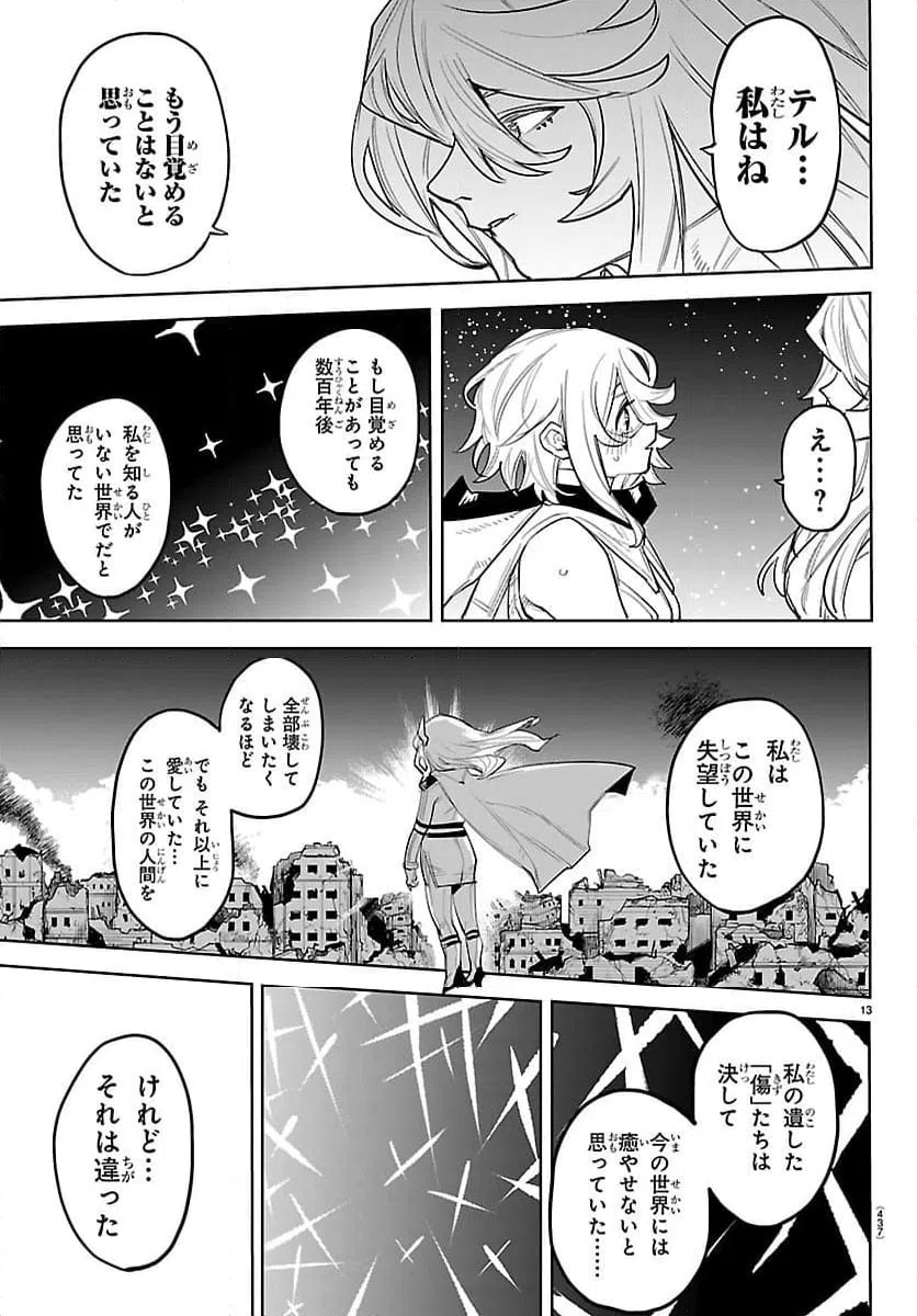 ページ 13 — 第288話