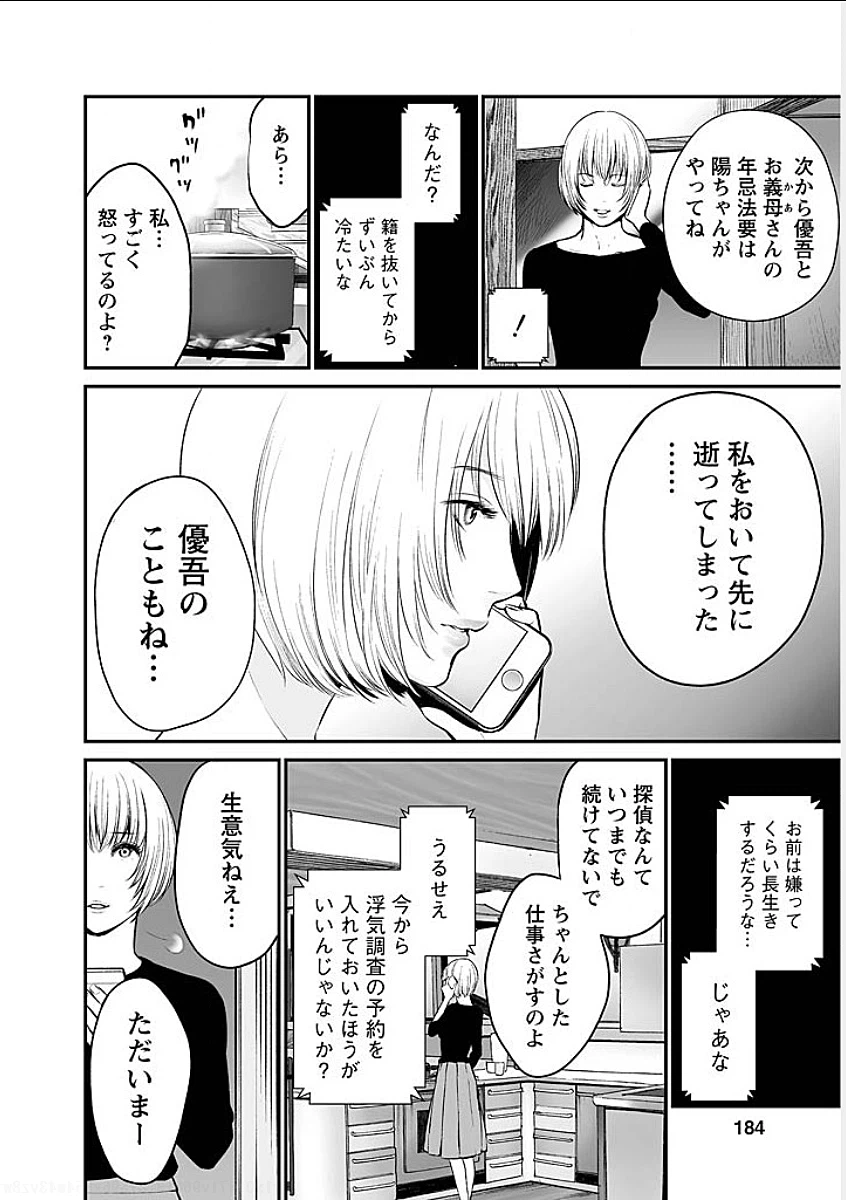 ページ 16 — 第9話