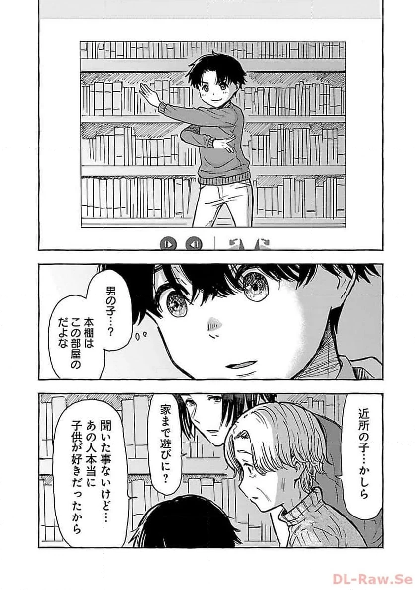 ページ 10 — 第3話