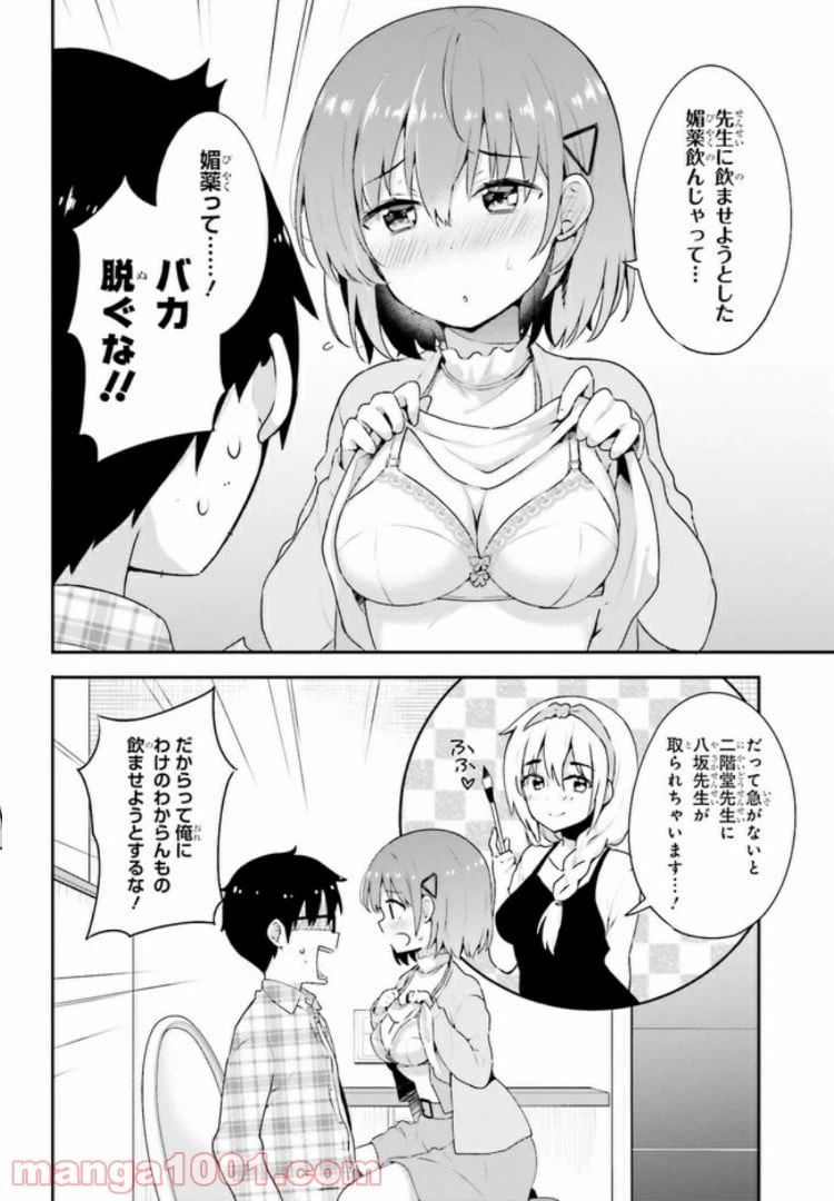 ページ 5 — 第5.2話