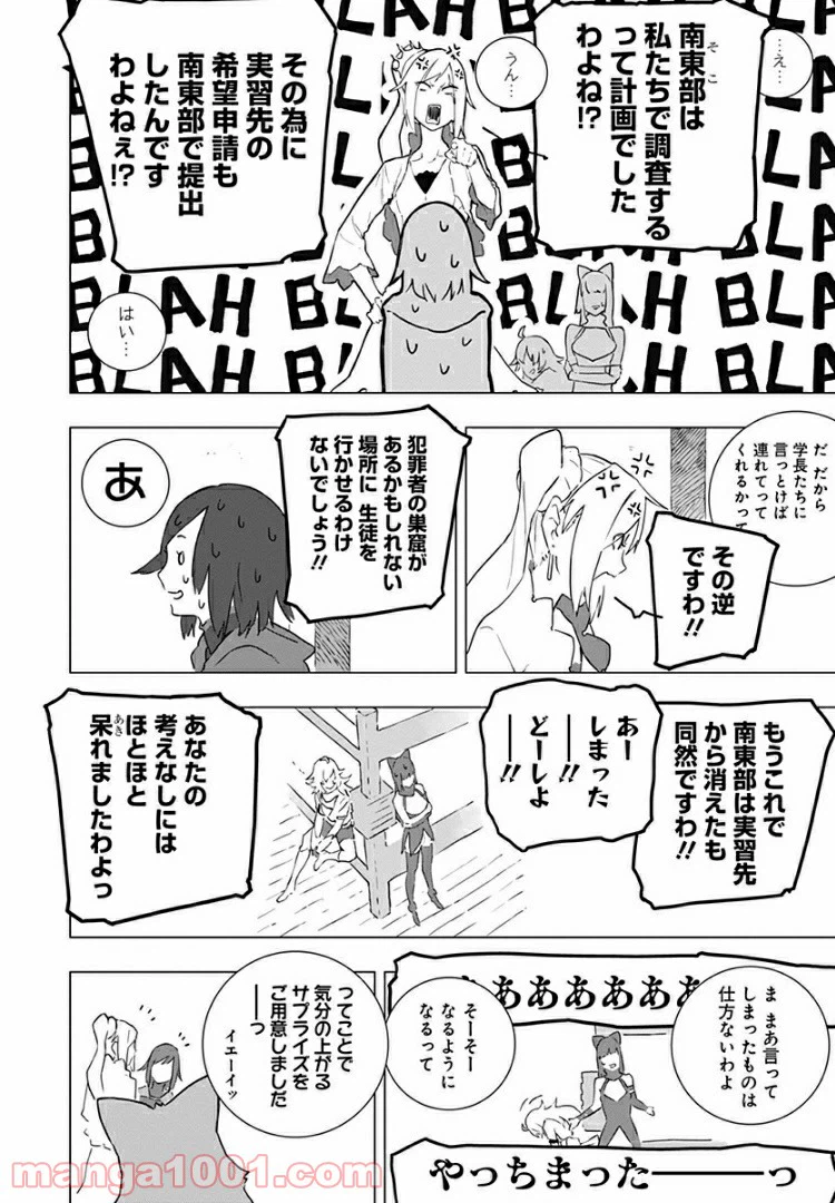 ページ 12 — 第14話