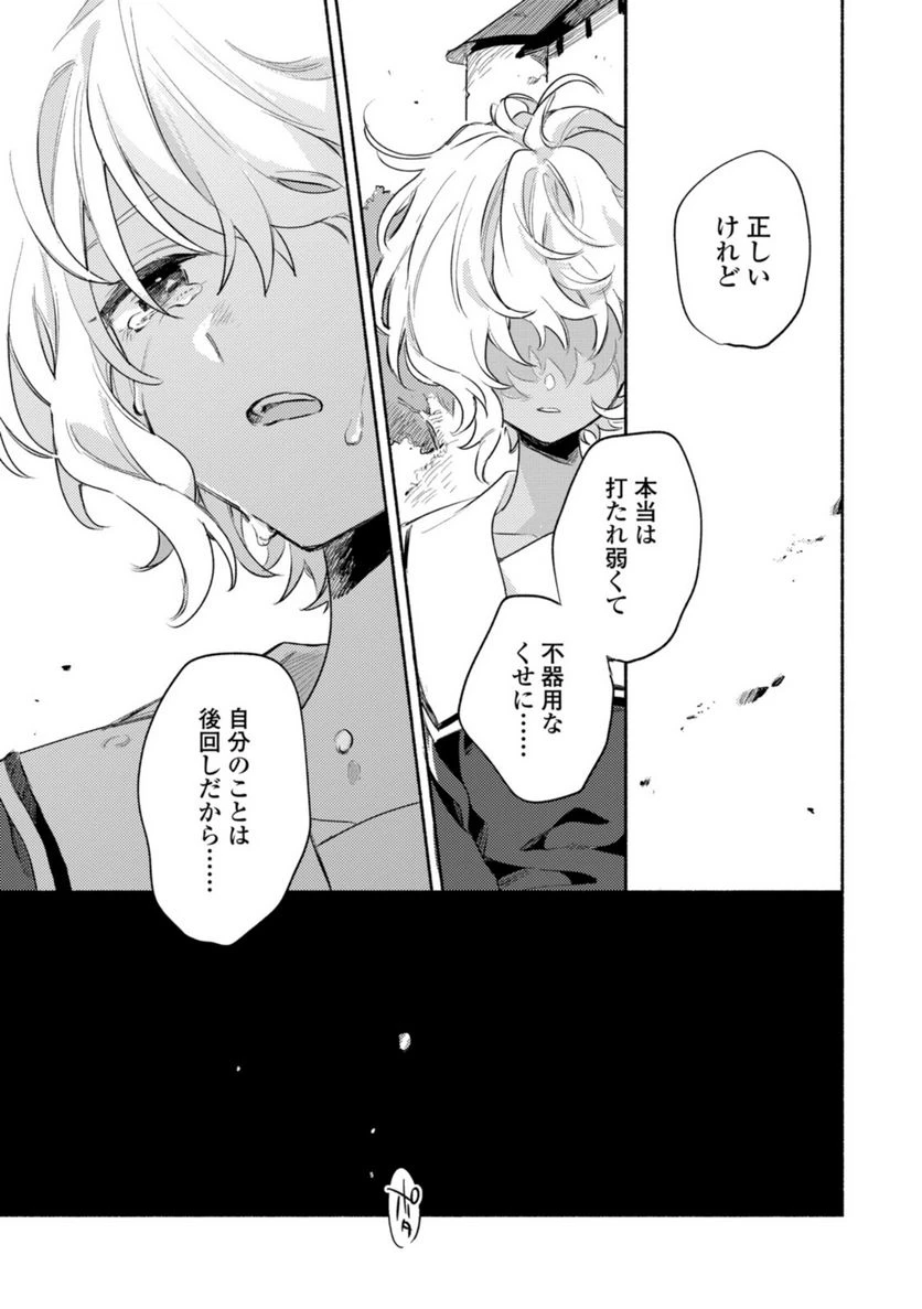 ページ 10 — 第25.2話